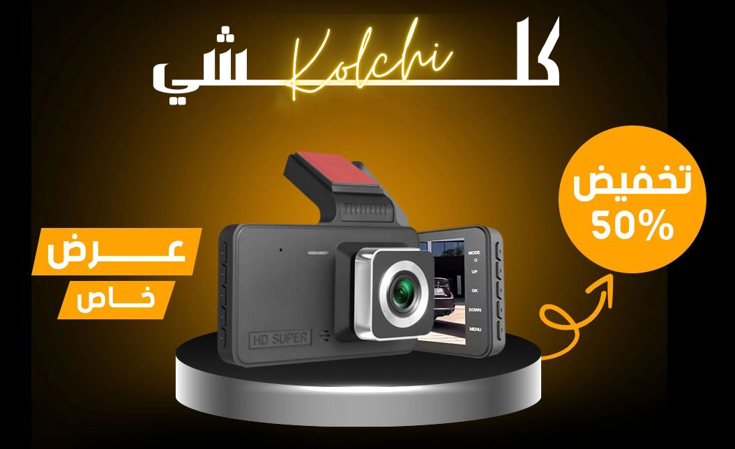 DASHCAM | كاميرا تسجيل الطريق للسيارة