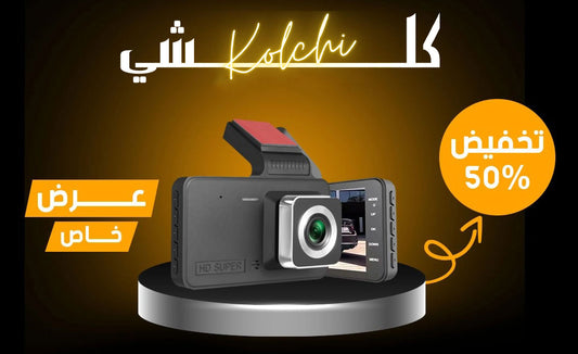 DASHCAM | كاميرا تسجيل الطريق للسيارة
